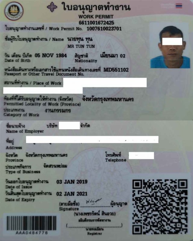 บัตรทํางาน E-WORK PERMIT